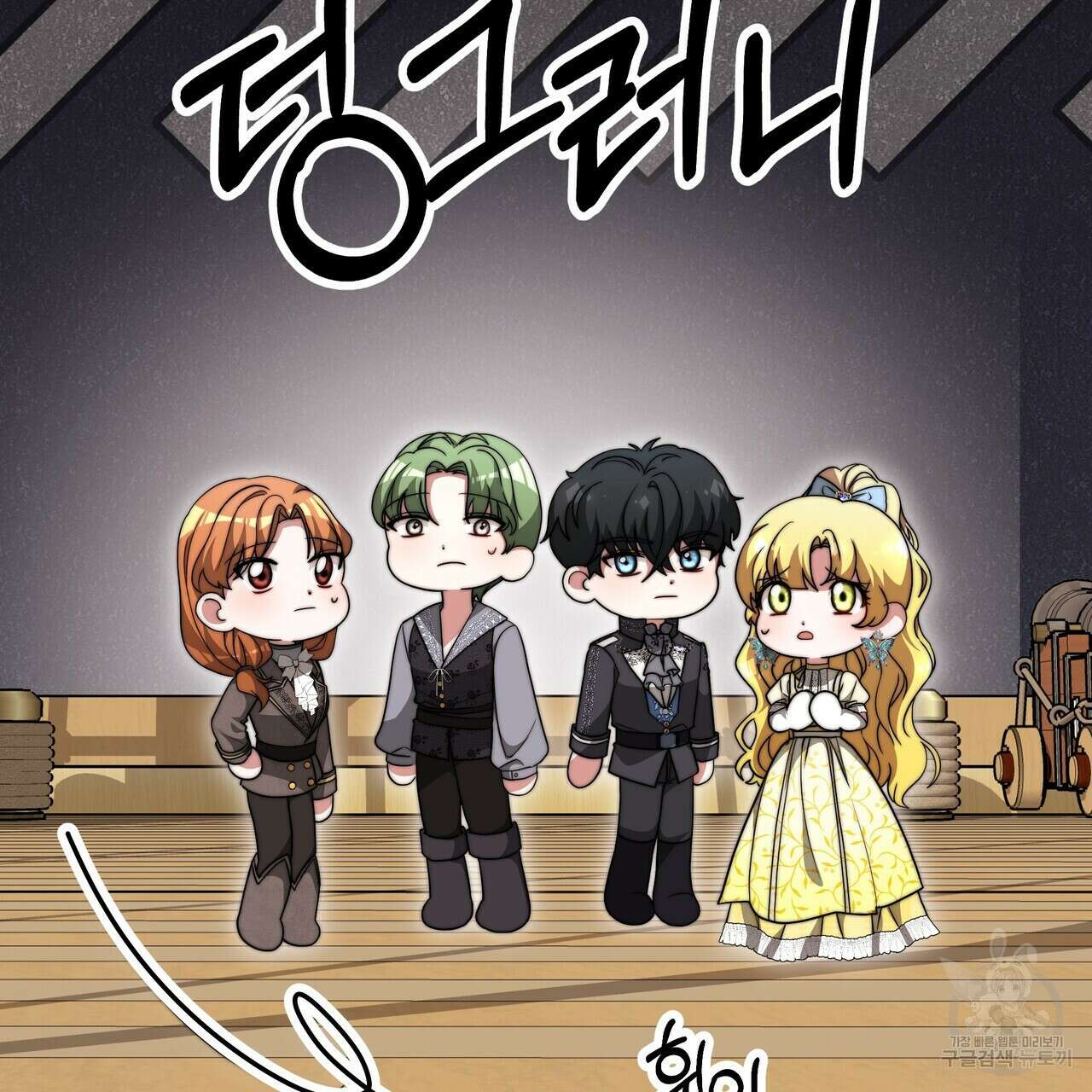 잊혀진 황녀는 평화롭게 살고 싶어 87화 47