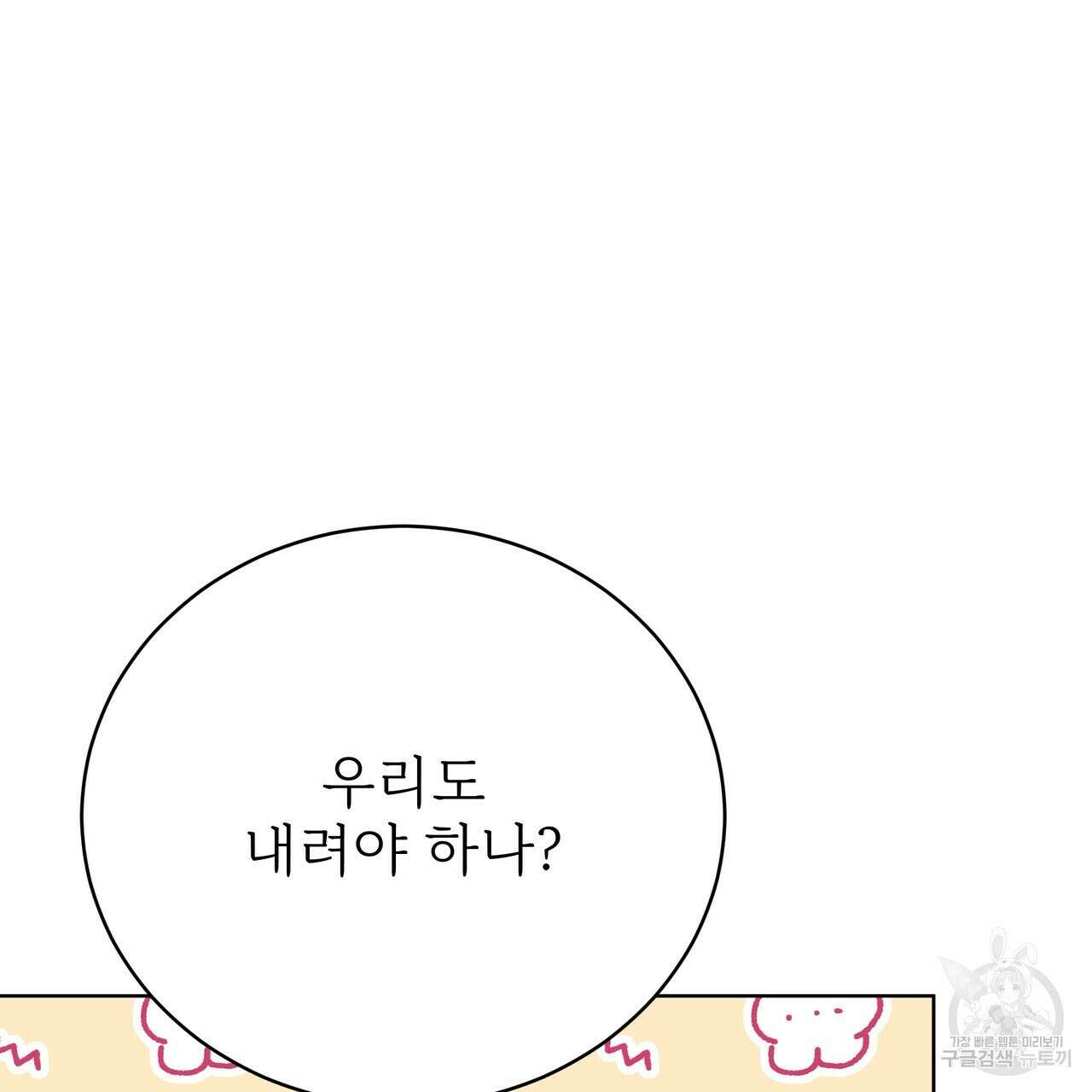 잊혀진 황녀는 평화롭게 살고 싶어 87화 49