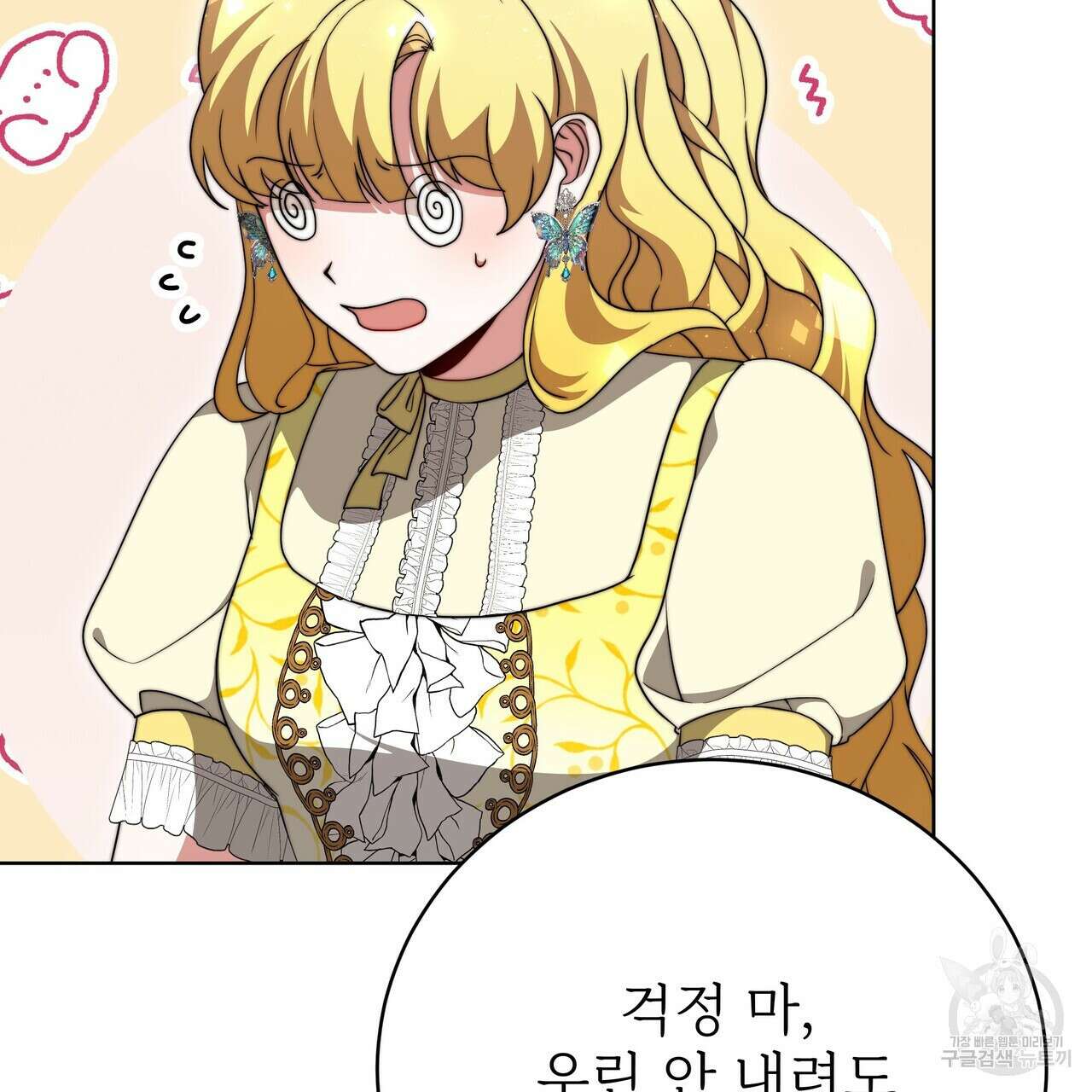 잊혀진 황녀는 평화롭게 살고 싶어 87화 51