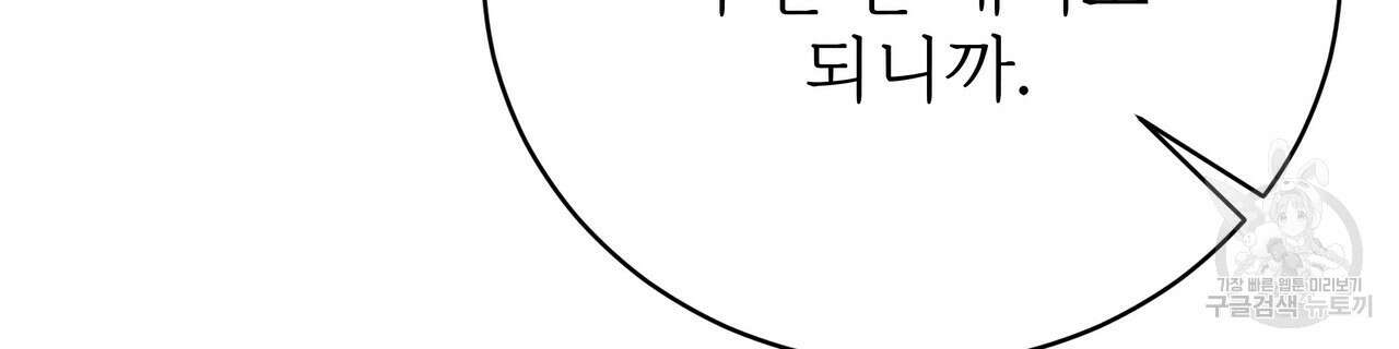 잊혀진 황녀는 평화롭게 살고 싶어 87화 52