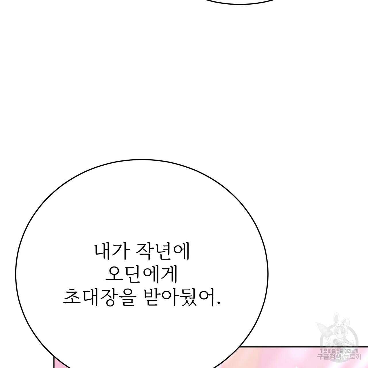 잊혀진 황녀는 평화롭게 살고 싶어 87화 53
