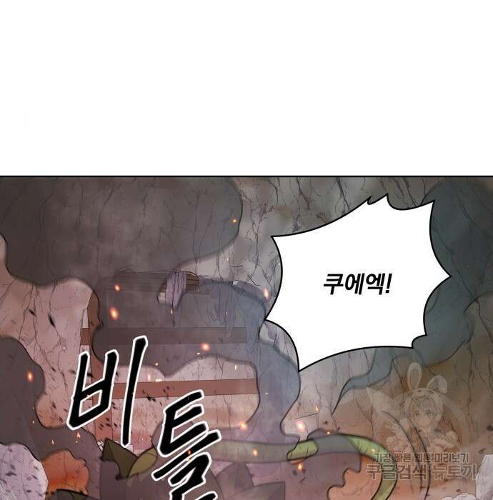 여주가 사기 스킬을 얻음 6화 23