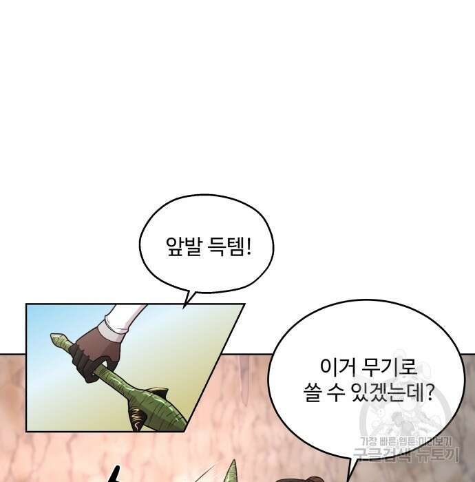 여주가 사기 스킬을 얻음 6화 35
