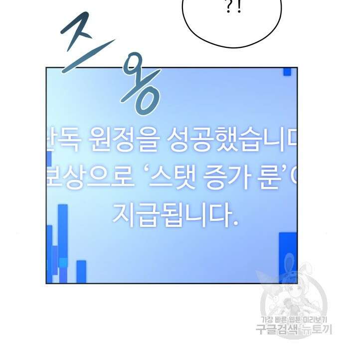 여주가 사기 스킬을 얻음 6화 38