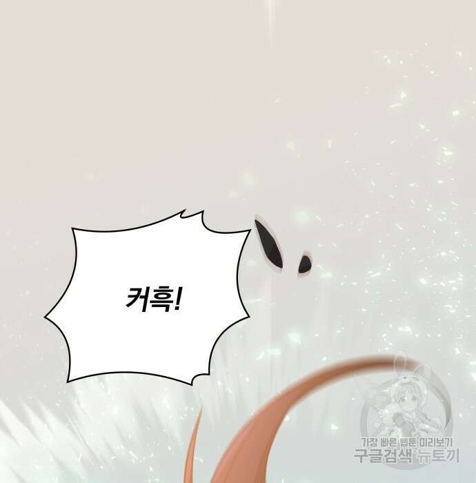 여주가 사기 스킬을 얻음 6화 55