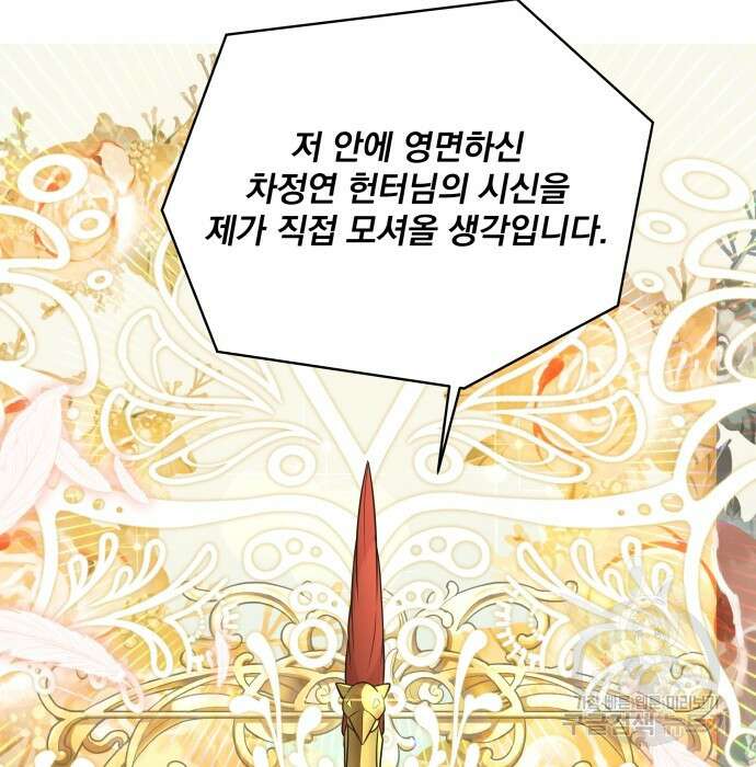 여주가 사기 스킬을 얻음 6화 70