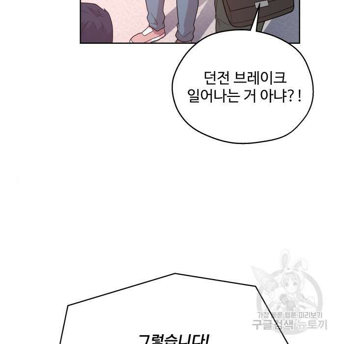 여주가 사기 스킬을 얻음 6화 75