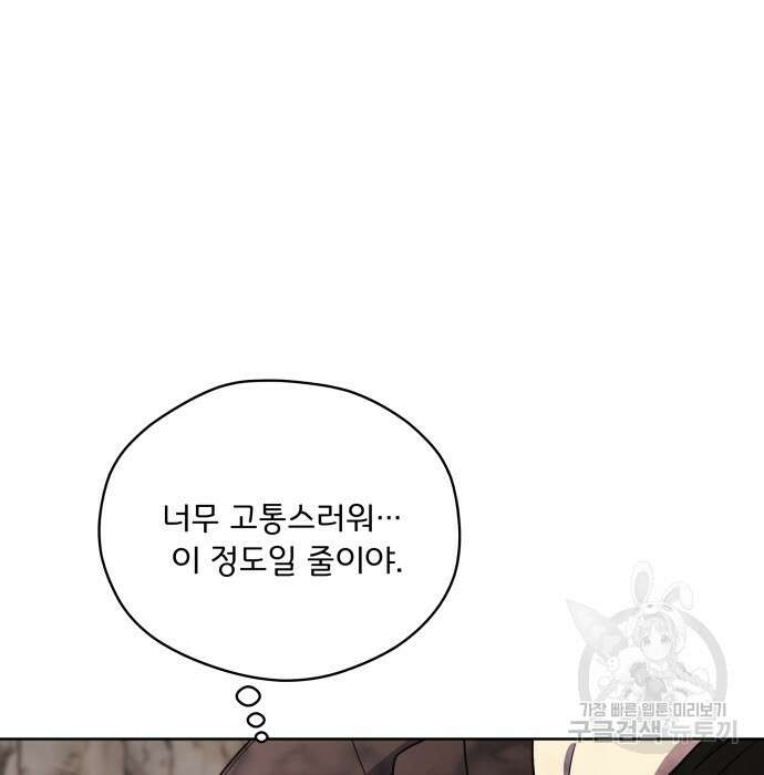 여주가 사기 스킬을 얻음 6화 83