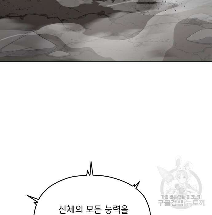 여주가 사기 스킬을 얻음 6화 85