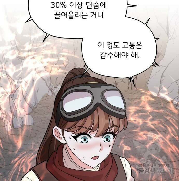 여주가 사기 스킬을 얻음 6화 86