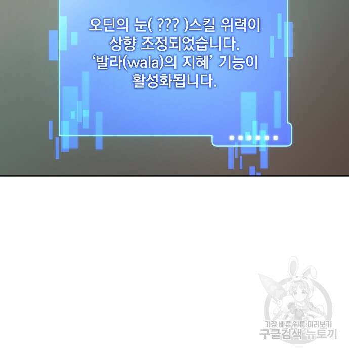 여주가 사기 스킬을 얻음 6화 90