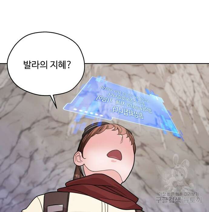 여주가 사기 스킬을 얻음 6화 91