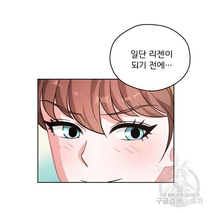 여주가 사기 스킬을 얻음 6화 93