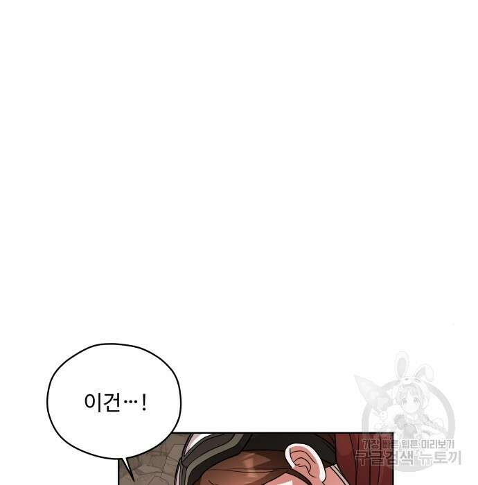여주가 사기 스킬을 얻음 6화 104