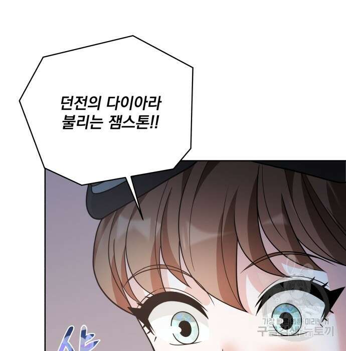 여주가 사기 스킬을 얻음 6화 106