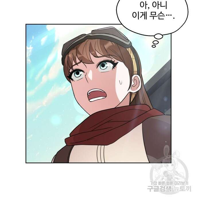 여주가 사기 스킬을 얻음 6화 133