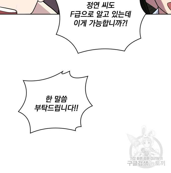 여주가 사기 스킬을 얻음 6화 136