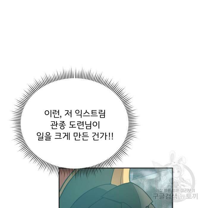 여주가 사기 스킬을 얻음 6화 137