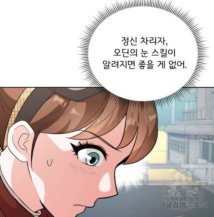 여주가 사기 스킬을 얻음 6화 139