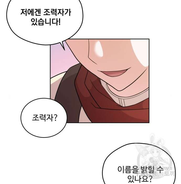 여주가 사기 스킬을 얻음 6화 141