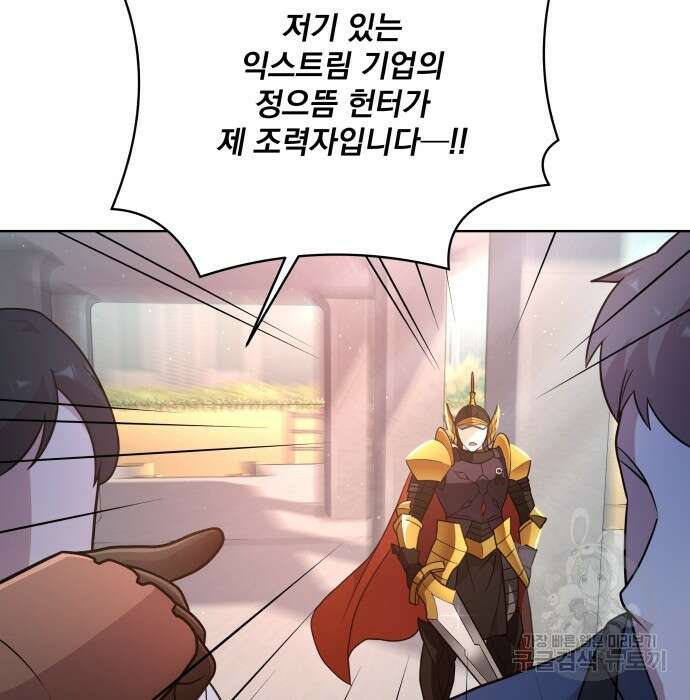 여주가 사기 스킬을 얻음 6화 146