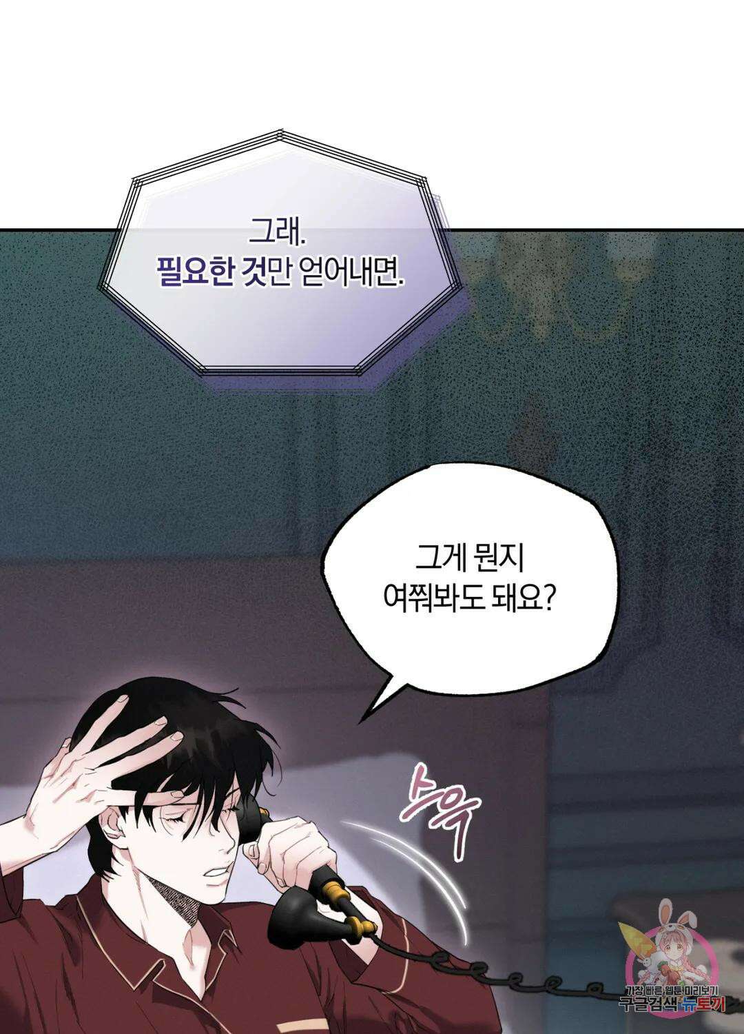 블러디 라이즈 16화 6