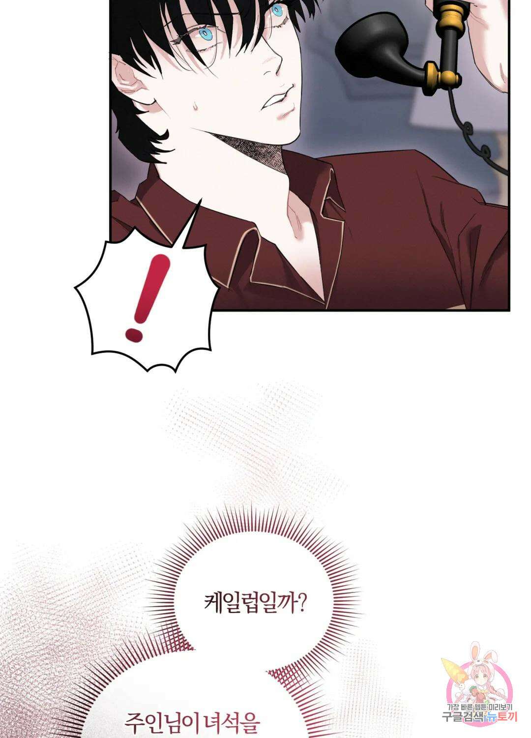 블러디 라이즈 16화 9