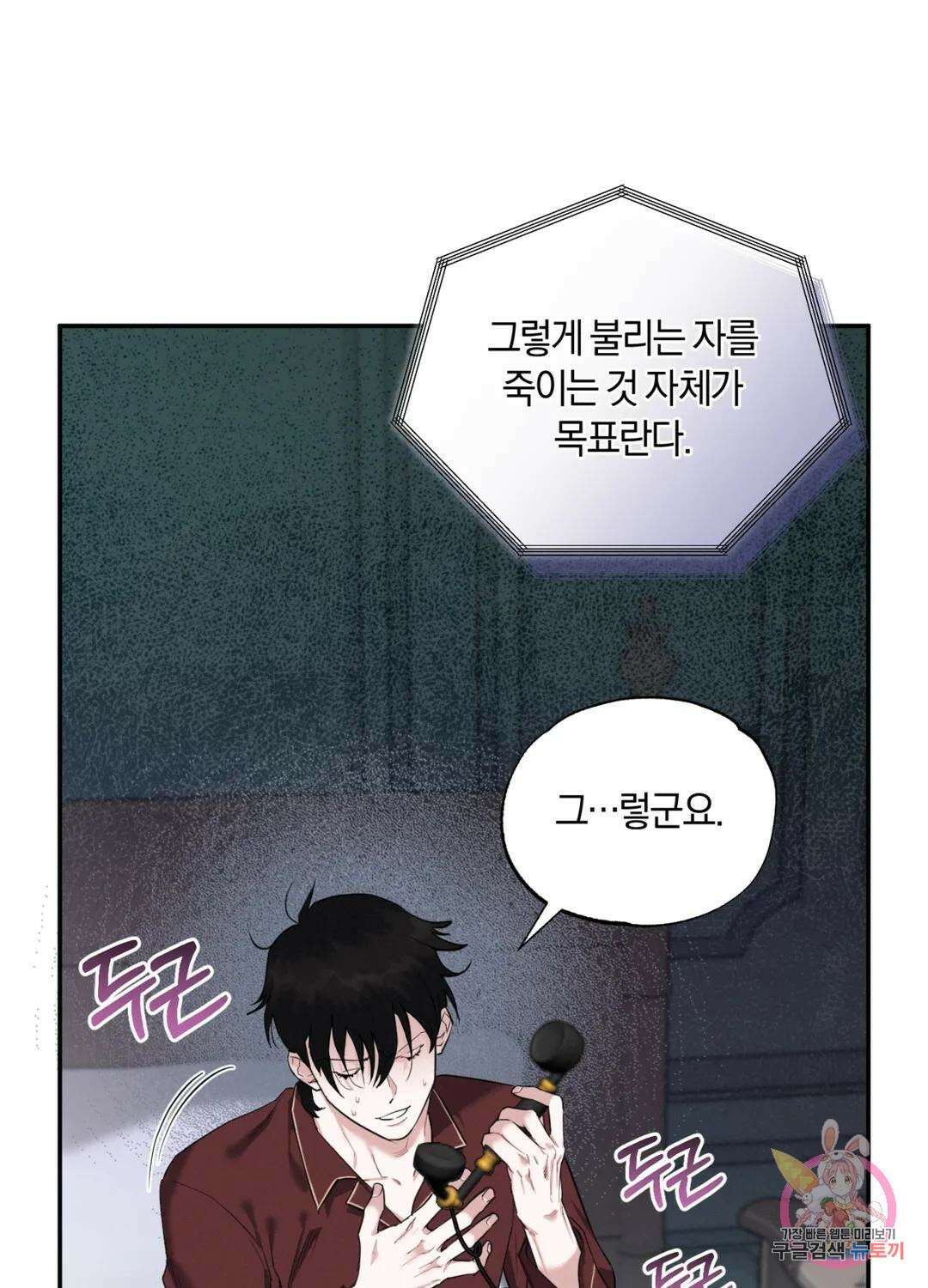 블러디 라이즈 16화 16
