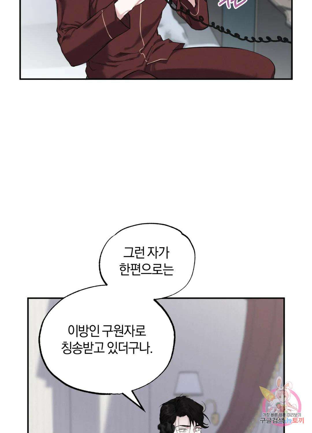 블러디 라이즈 16화 17