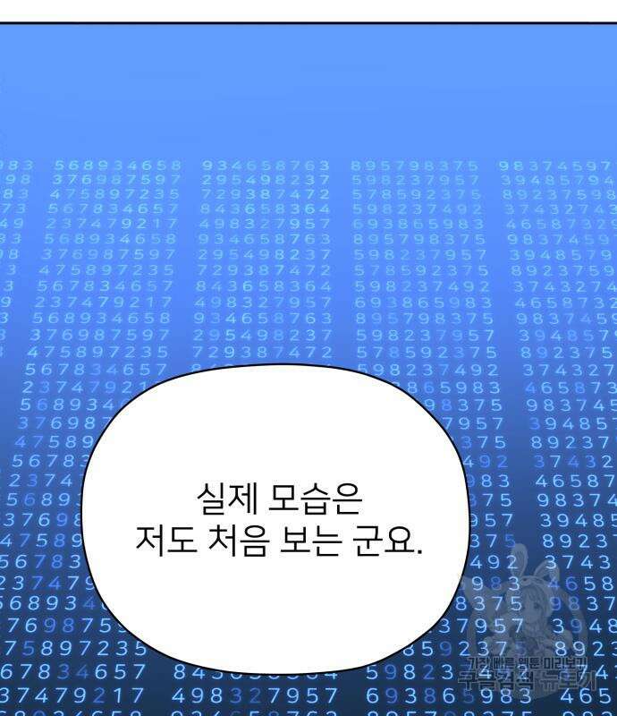 물위의 우리 74화 7