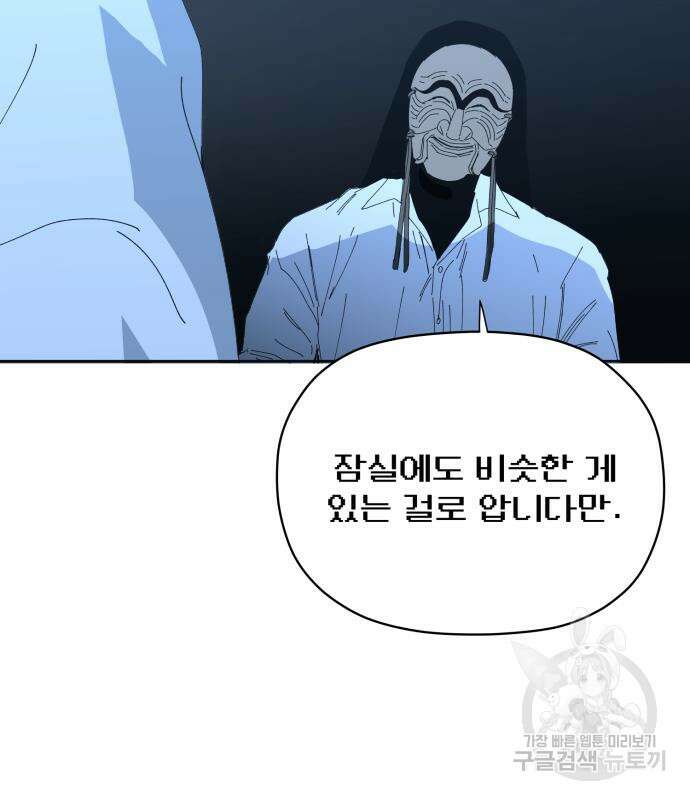 물위의 우리 74화 11