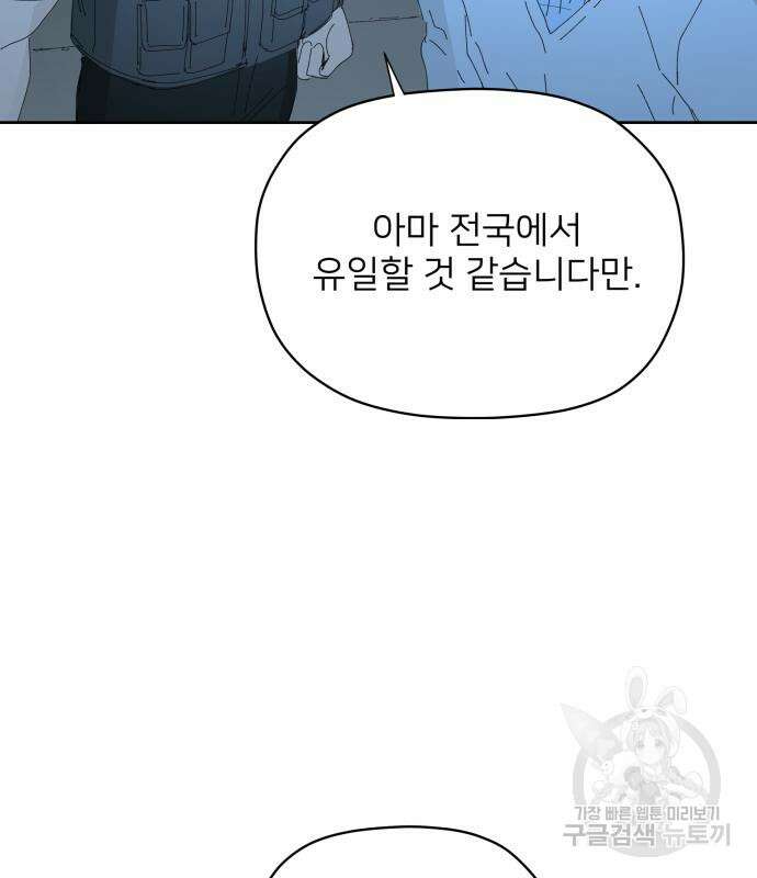 물위의 우리 74화 13