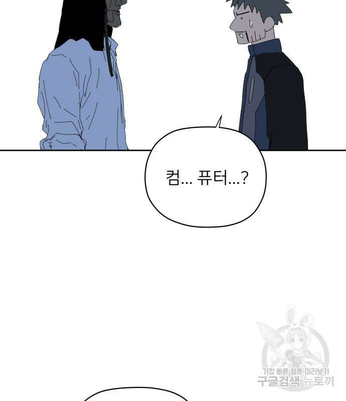 물위의 우리 74화 17