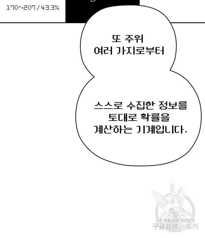 물위의 우리 74화 22