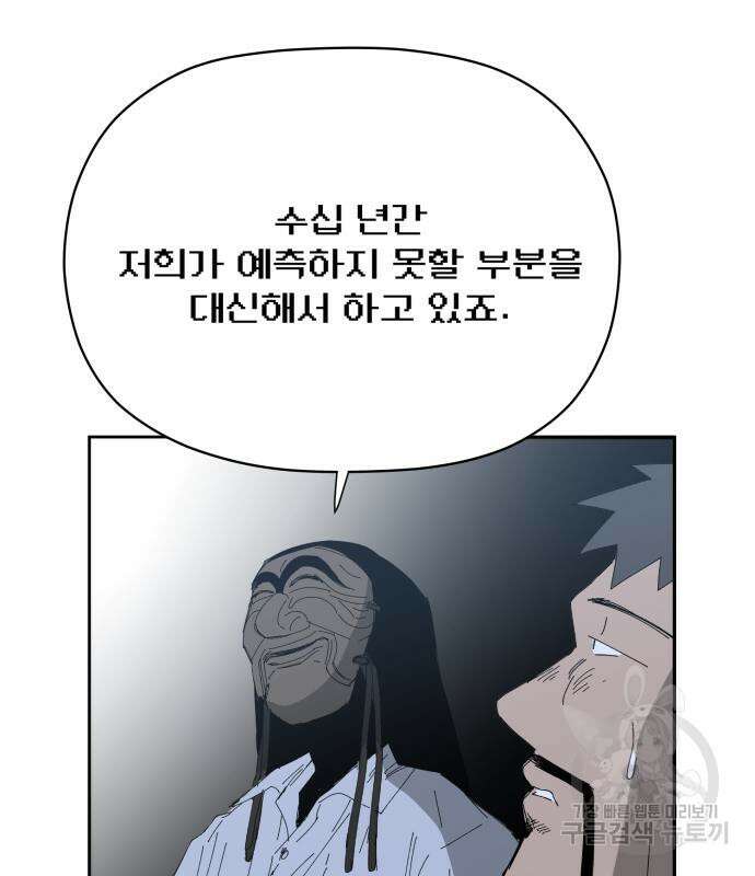 물위의 우리 74화 23
