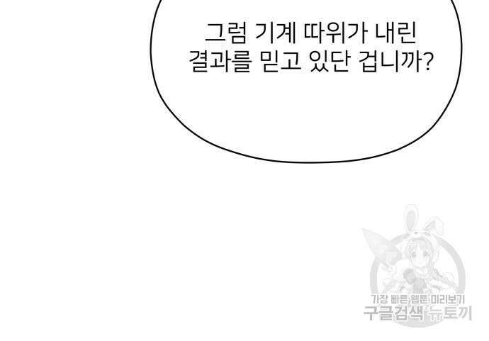 물위의 우리 74화 26