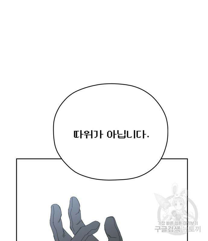 물위의 우리 74화 27