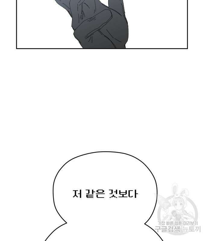 물위의 우리 74화 28