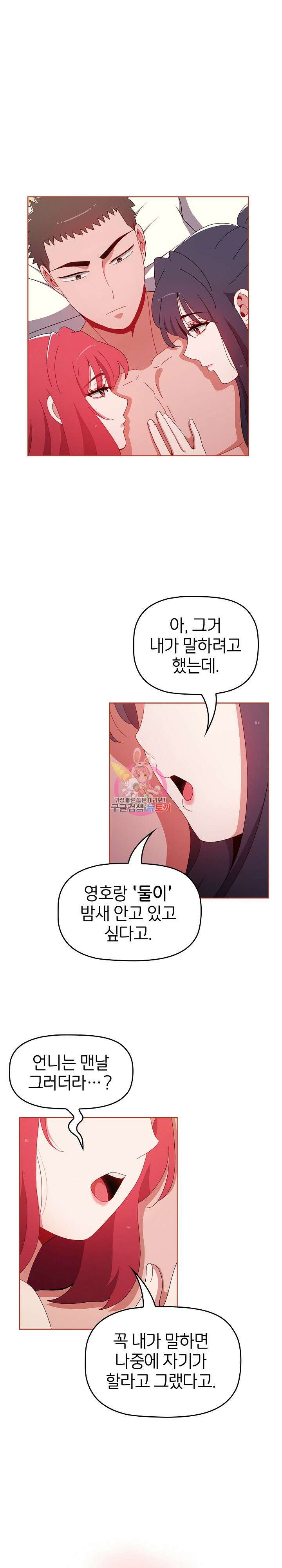 자취방 누나들 61화 1