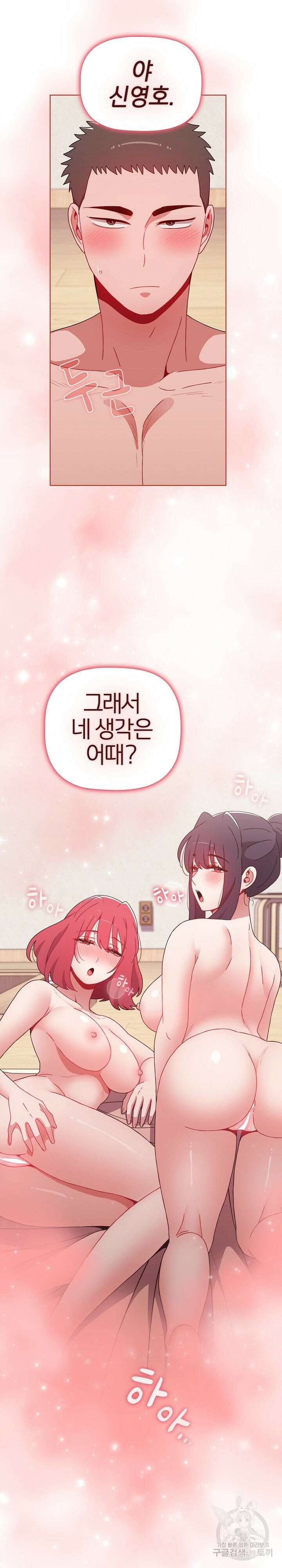 자취방 누나들 61화 2