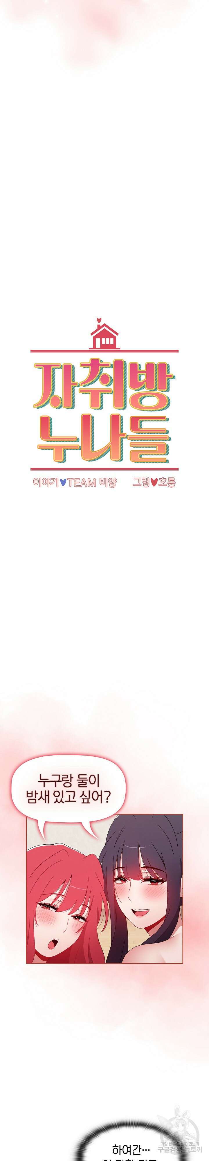 자취방 누나들 61화 3