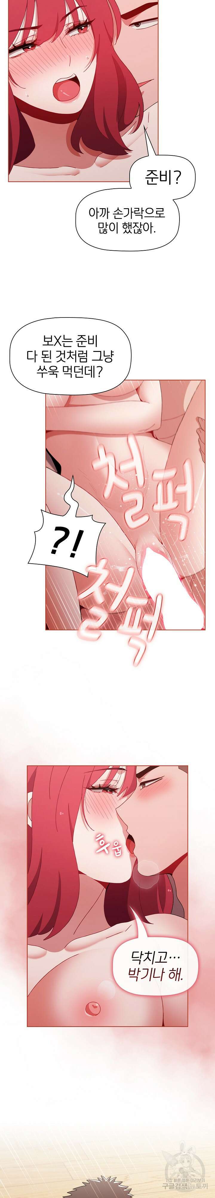 자취방 누나들 61화 17