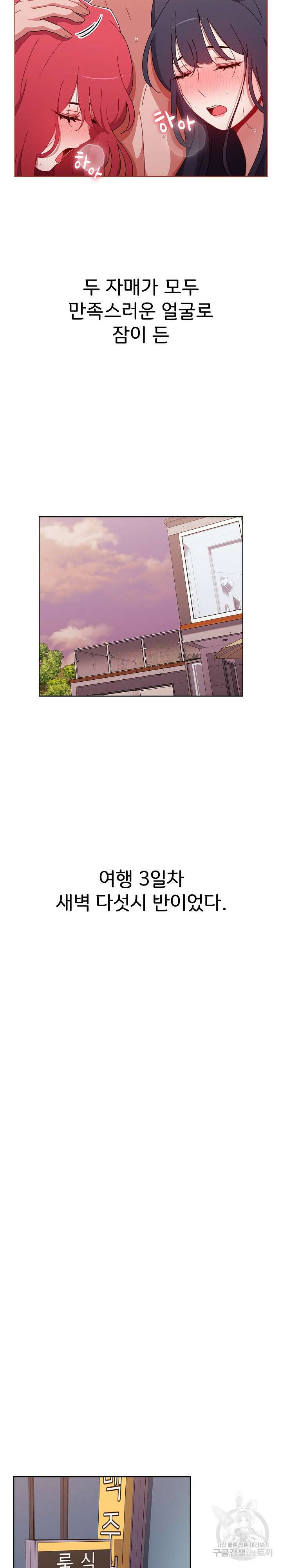 자취방 누나들 61화 26