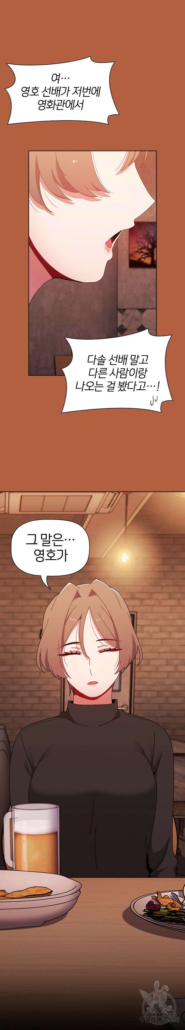 자취방 누나들 61화 28
