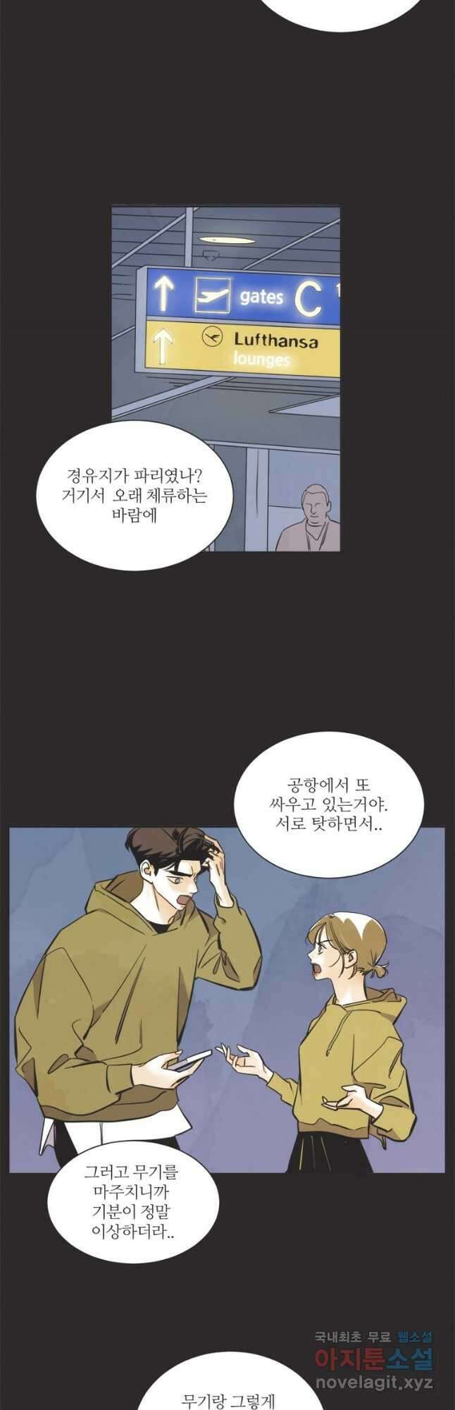 N번째 연애 외전 완결후기 6