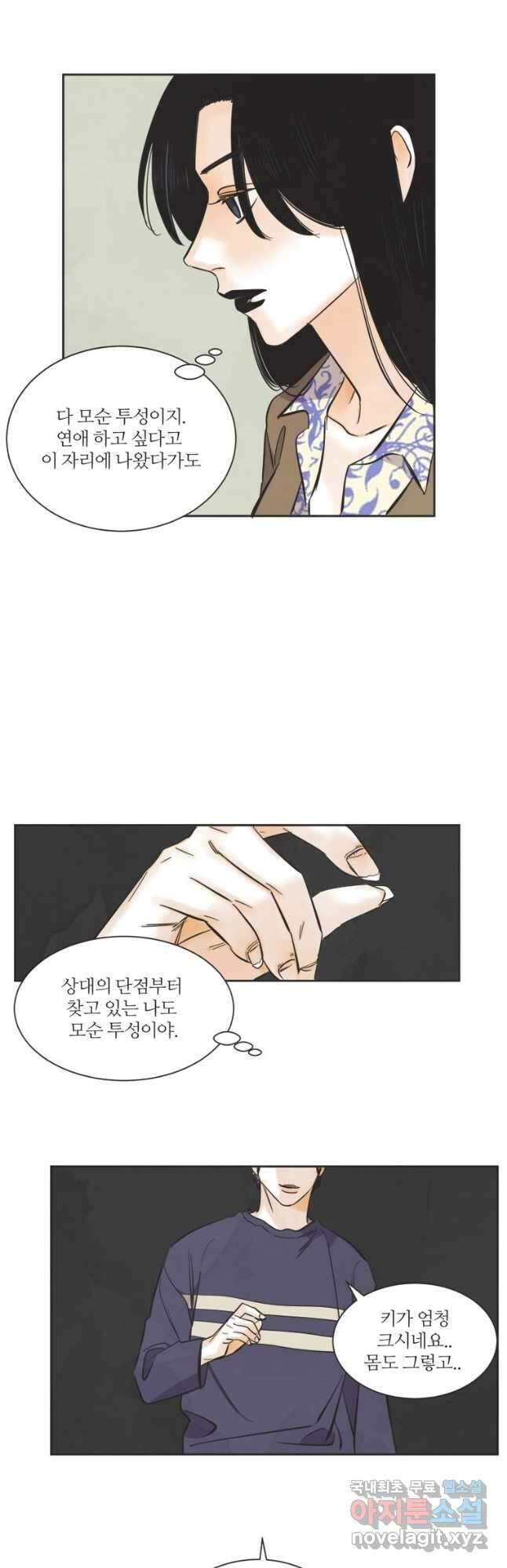 N번째 연애 외전 완결후기 9
