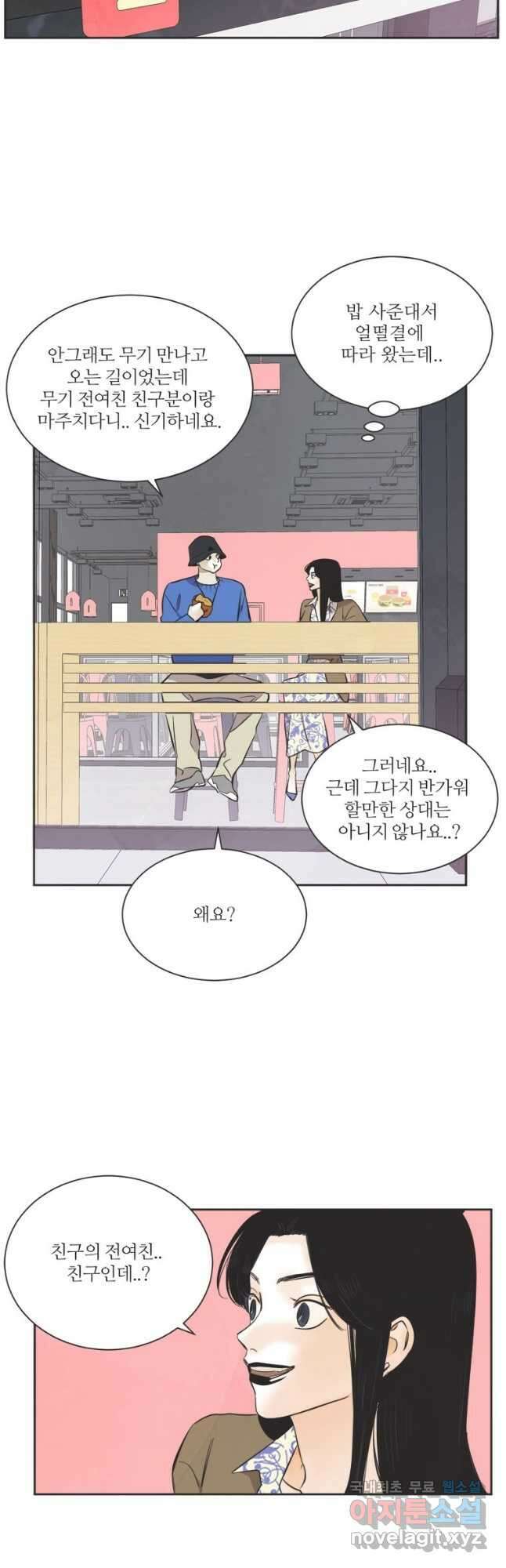 N번째 연애 외전 완결후기 20