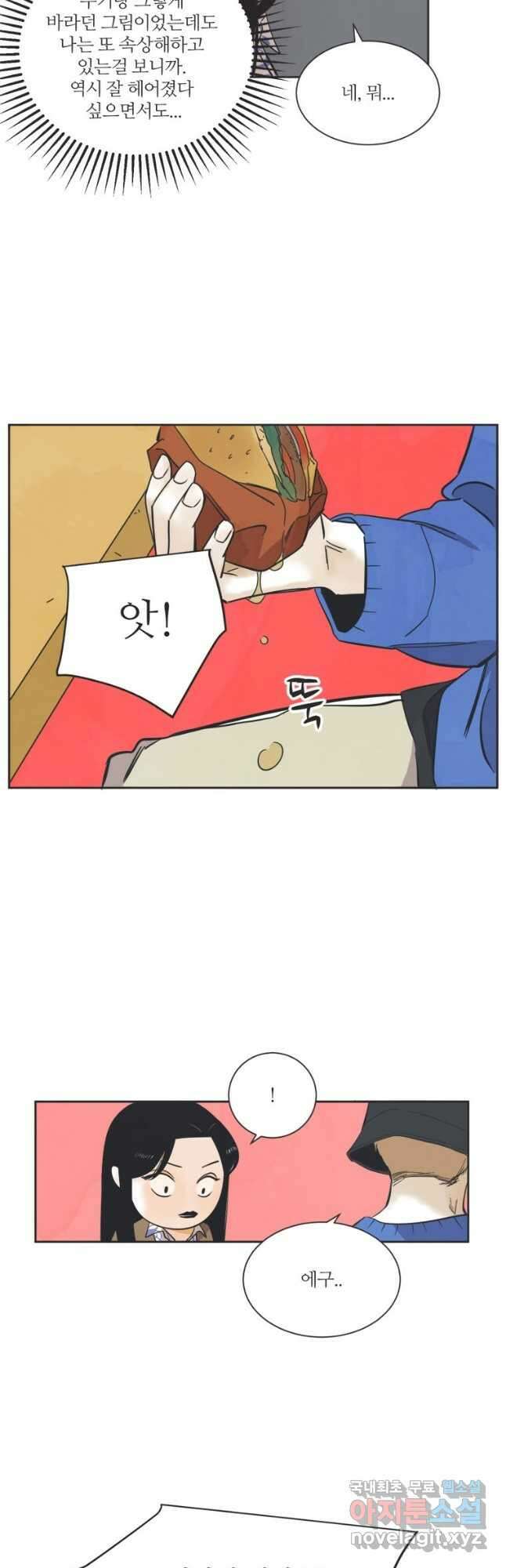 N번째 연애 외전 완결후기 24