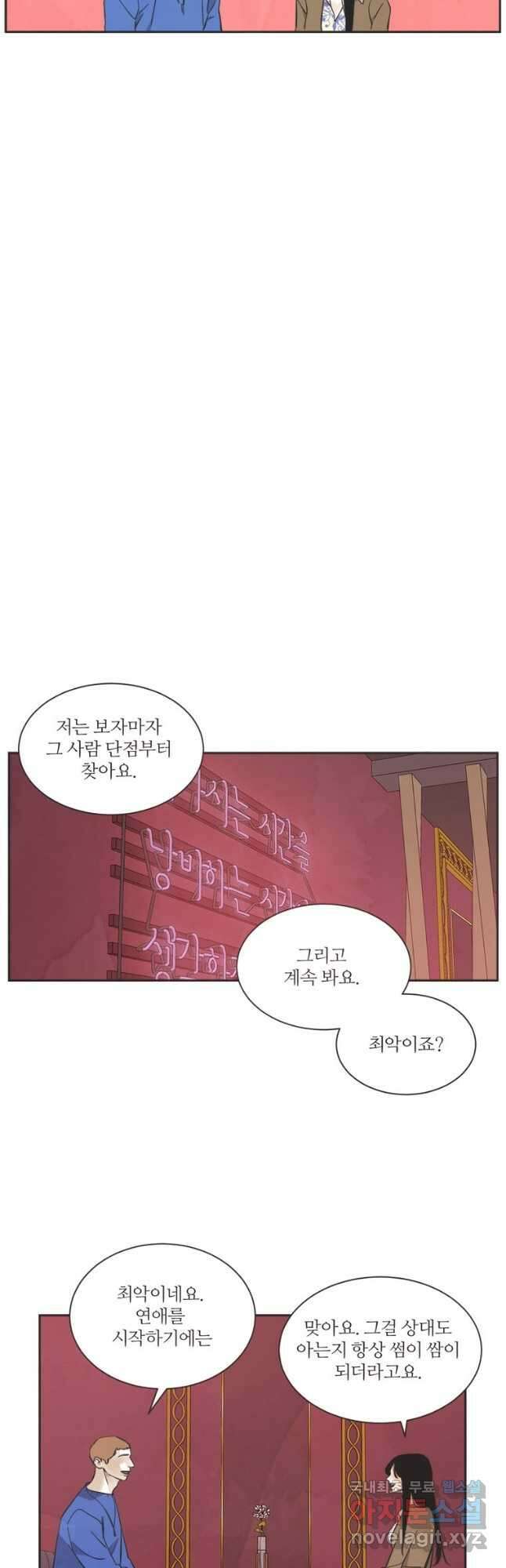 N번째 연애 외전 완결후기 32