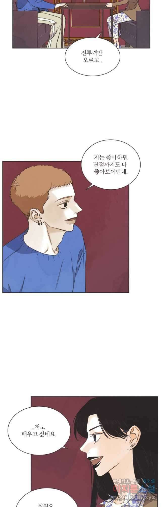 N번째 연애 외전 완결후기 33